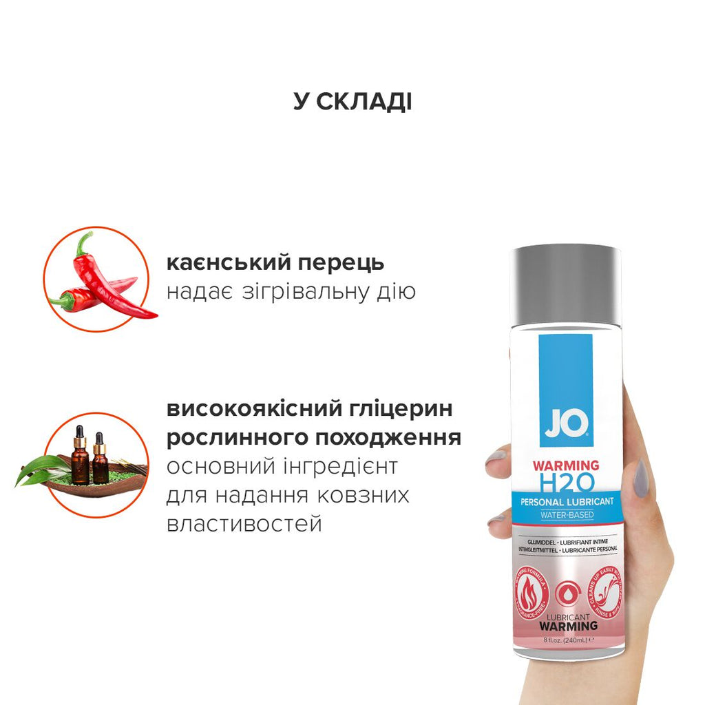 Лубрикант на водній основі JO H2O Warming