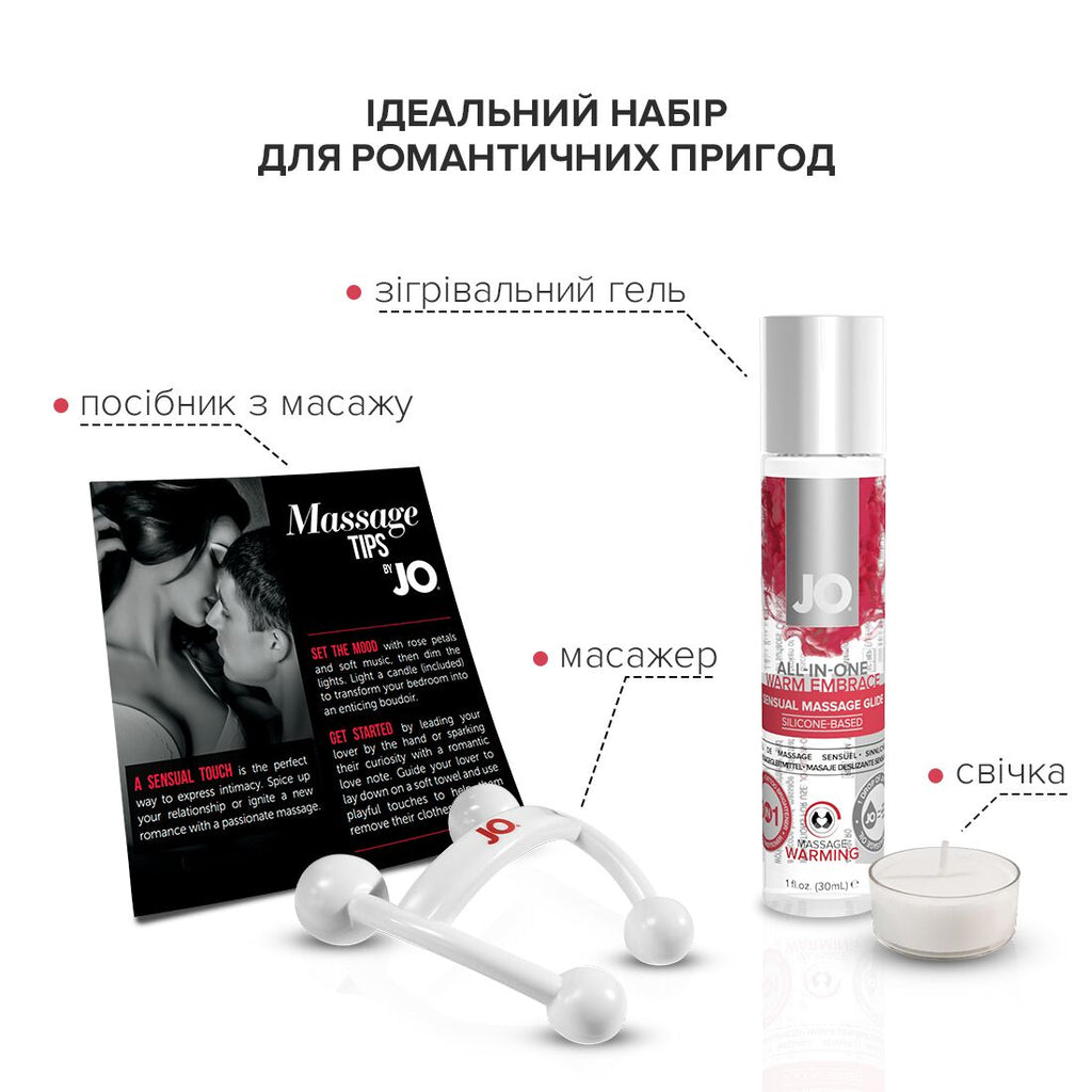 Набір для масажу JO ALL IN ONE MASSAGE GIFT SET: розігрівальний гель