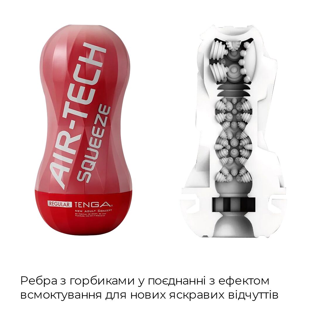 Мастурбатор Tenga Air-Tech Squeeze