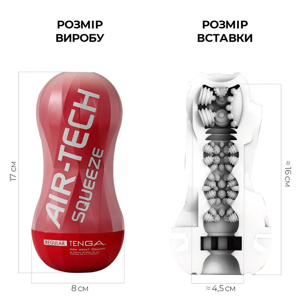 Мастурбатор Tenga Air-Tech Squeeze