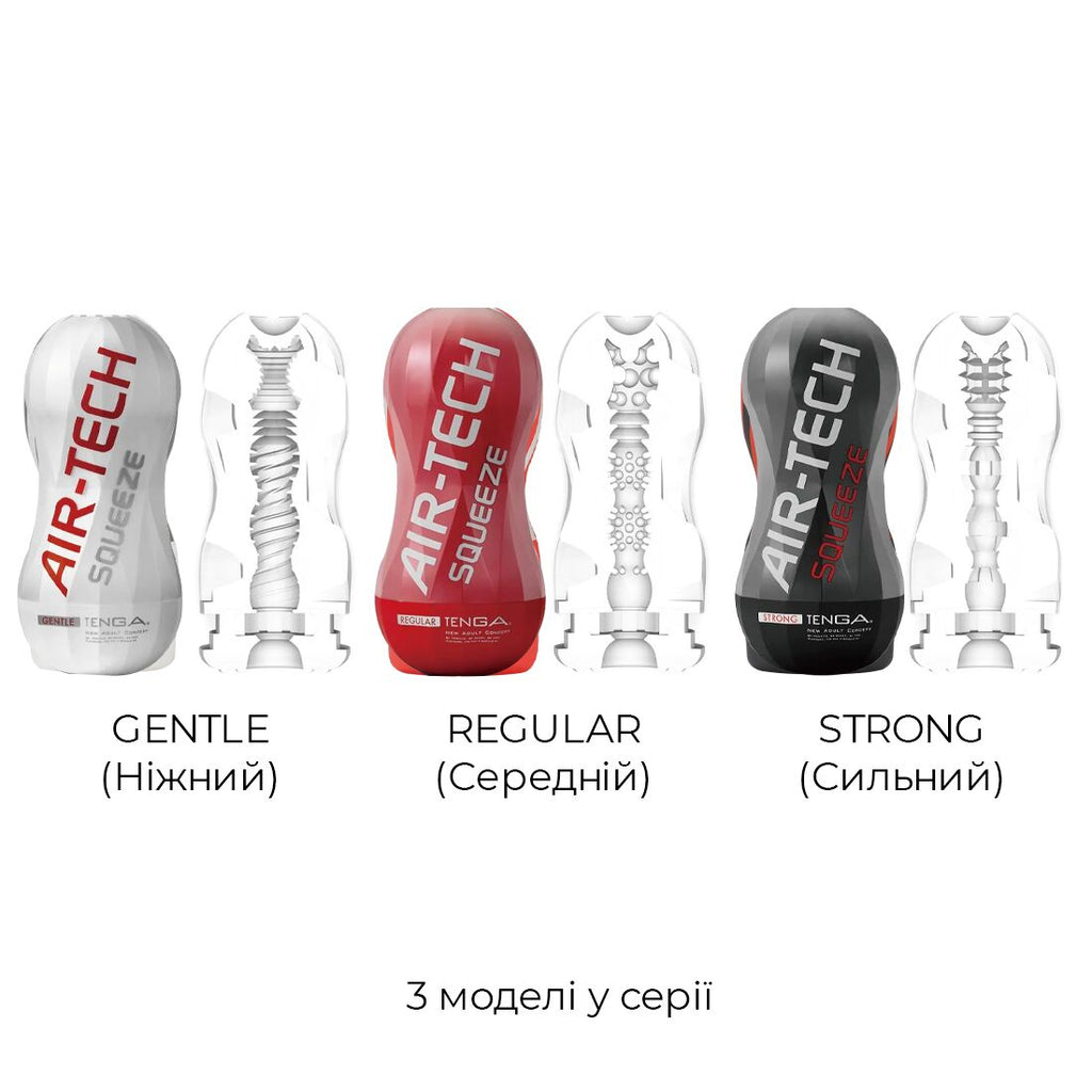 Мастурбатор Tenga Air-Tech Squeeze