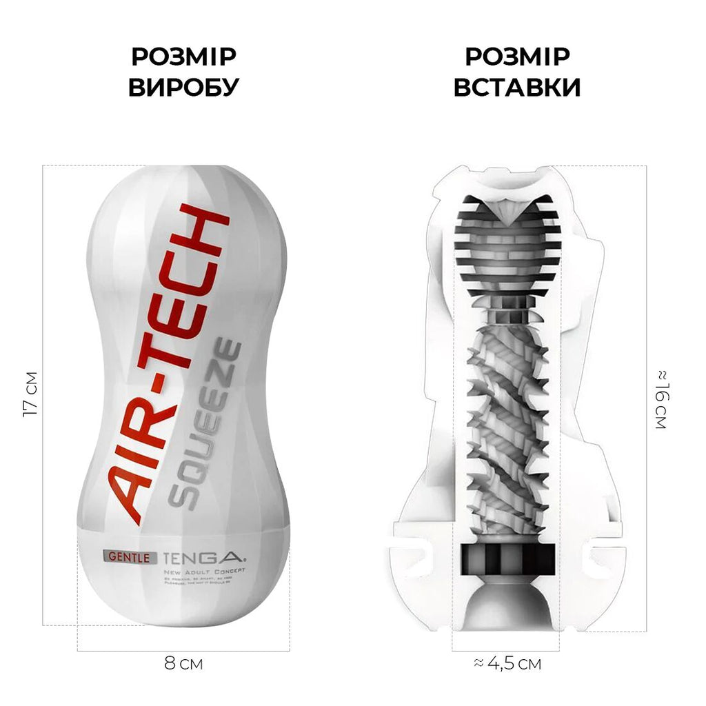 Мастурбатор Tenga Air-Tech Squeeze