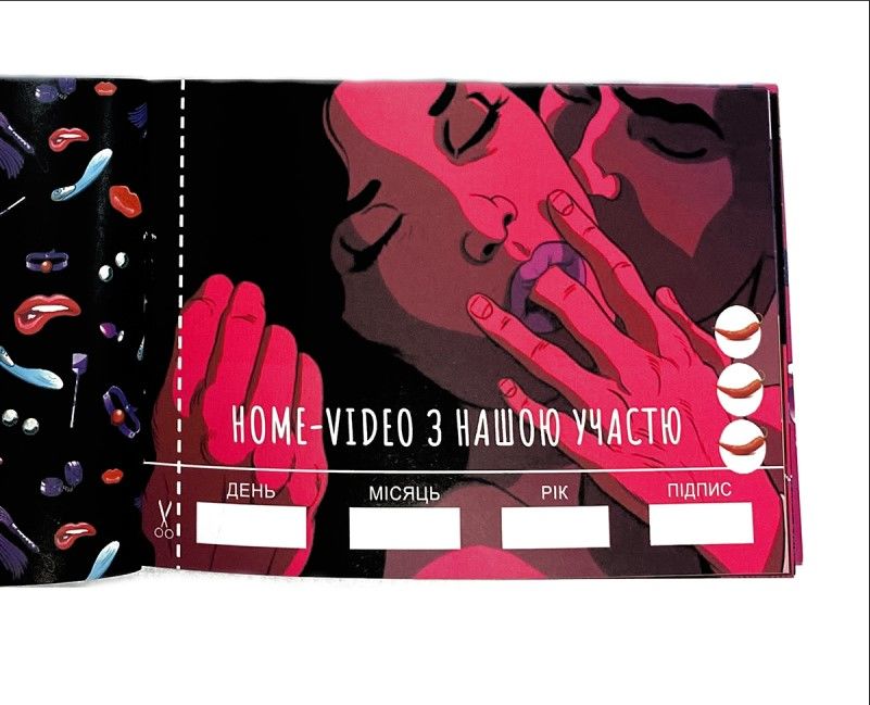 чекова книжка sex бажань