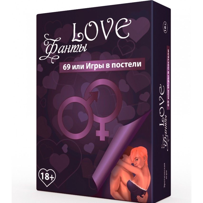 еротична гра love фанты 69 или
