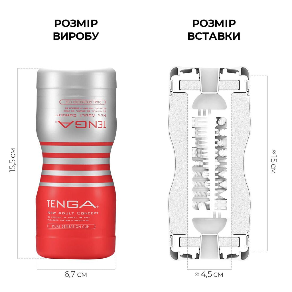 Мастурбатор Tenga Dual Sensation Cup двосторонній