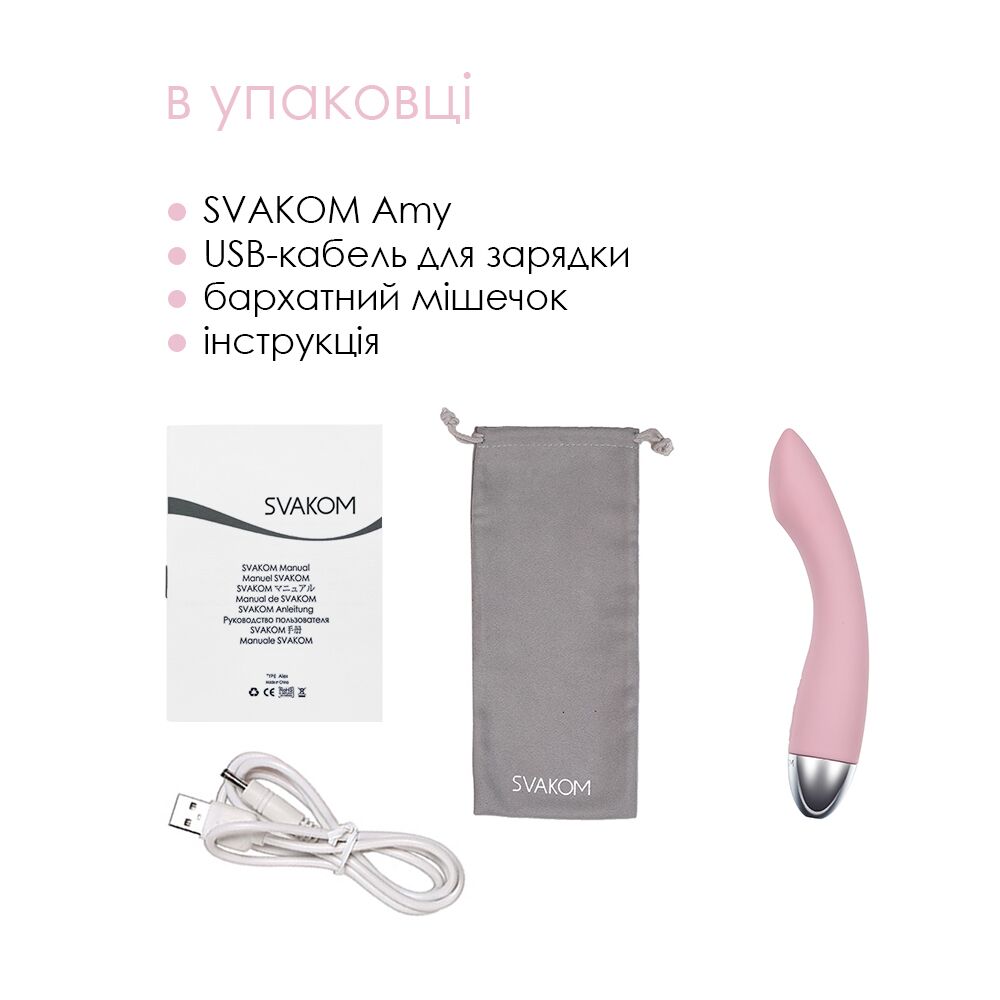 Вібратор для точки G з інтелектуальним режимом Svakom Amy