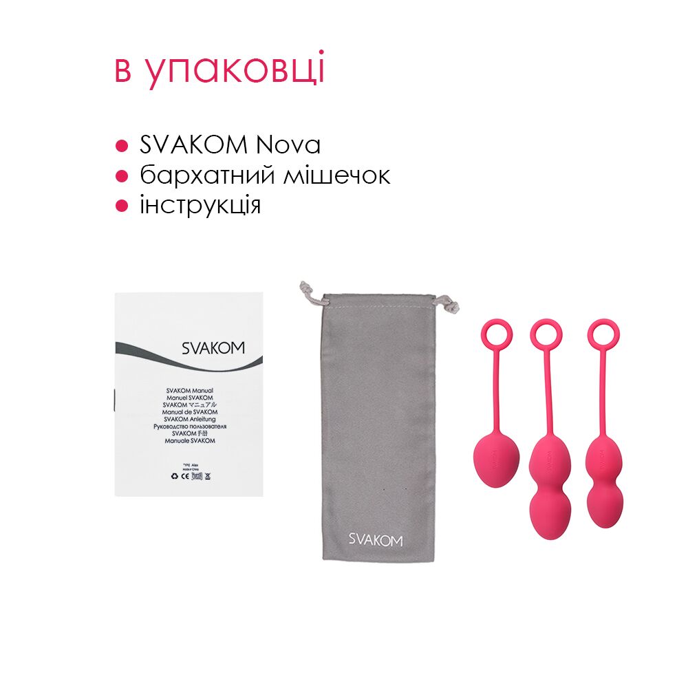 Набір вагінальних кульок зі зміщеним центром ваги Svakom Nova