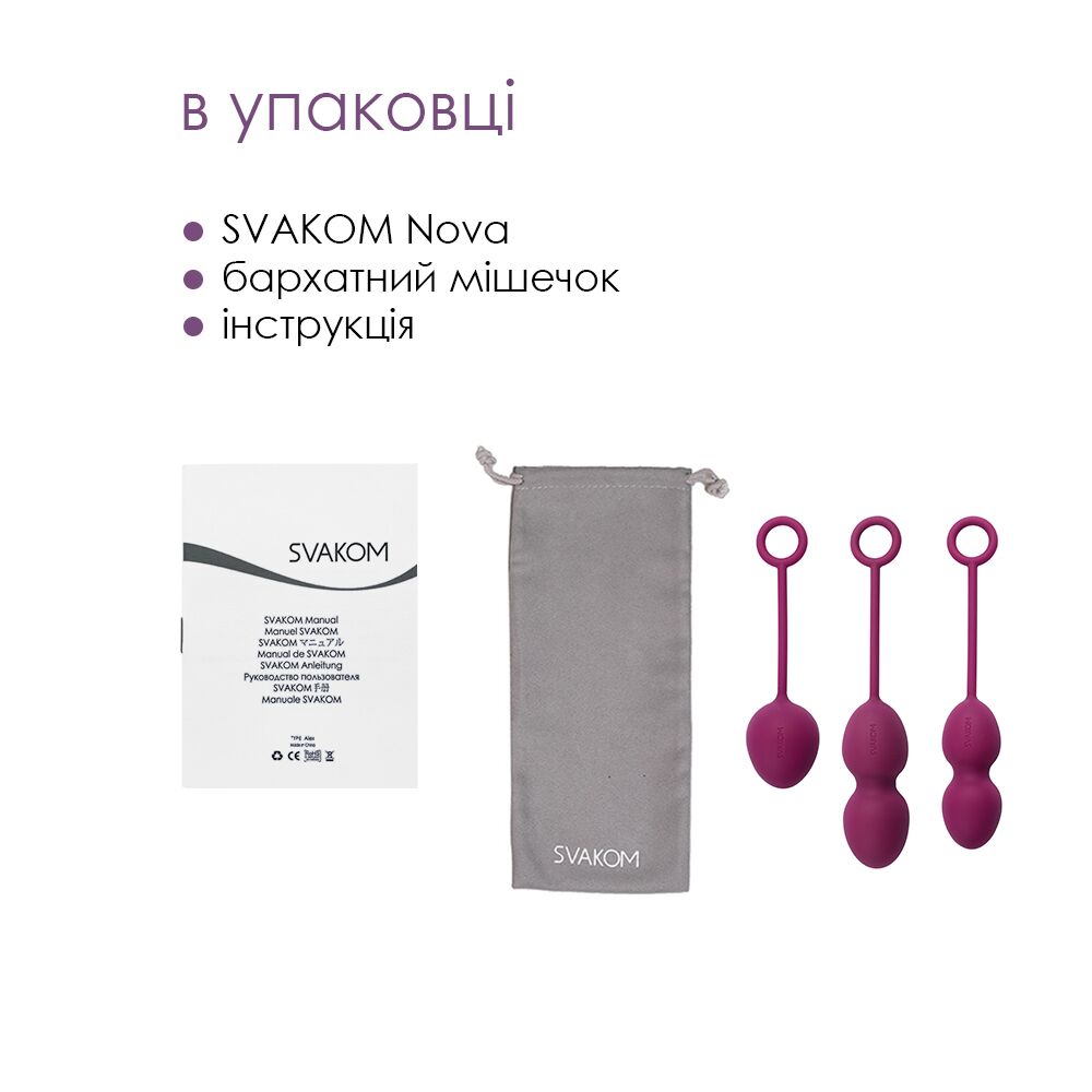 Набір вагінальних кульок зі зміщеним центром ваги Svakom Nova