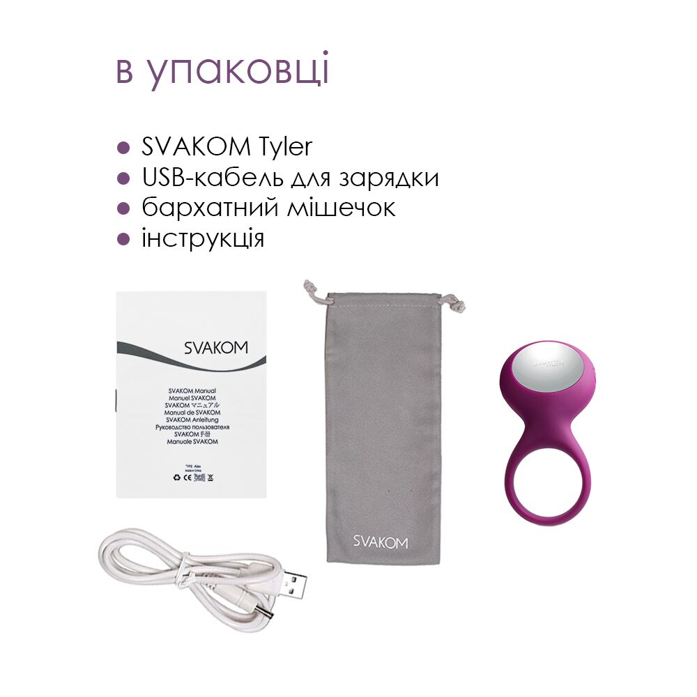 Ерекційне кільце з вібрацією Svakom Tyler