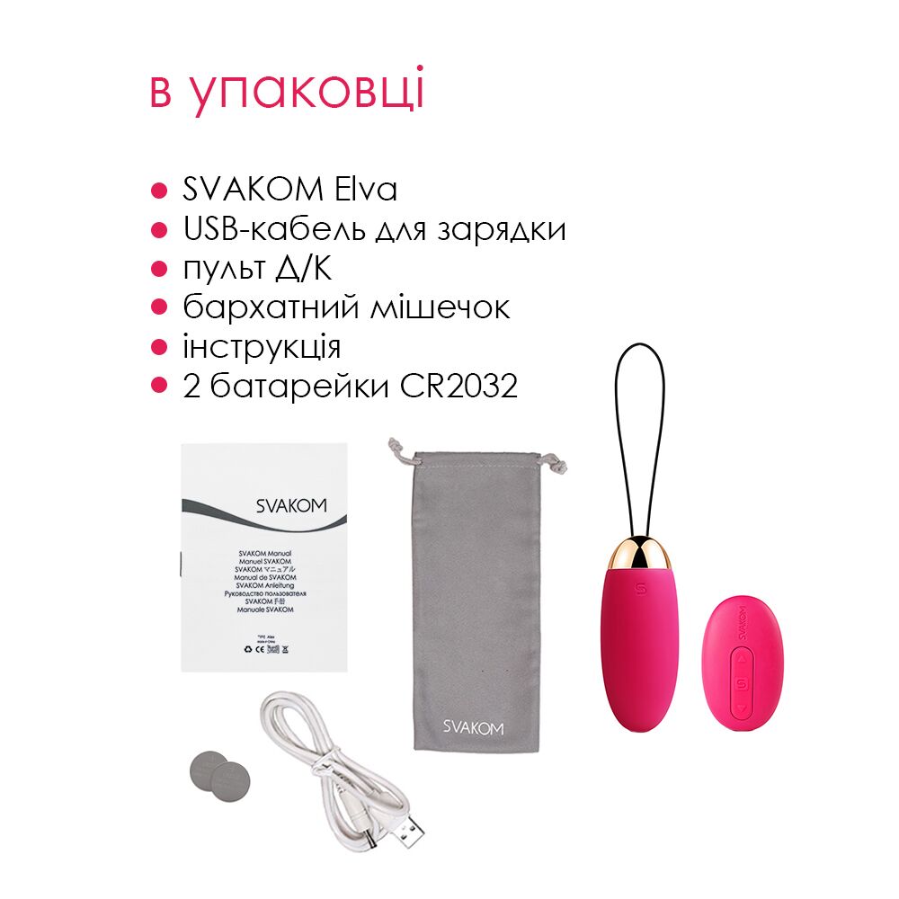 Віброяйце з пультом керування Svakom Elva
