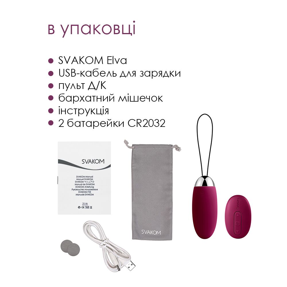 Віброяйце з пультом керування Svakom Elva
