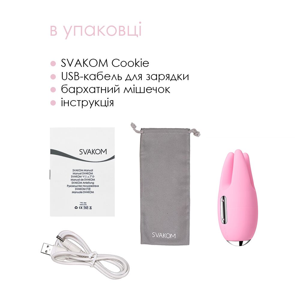 Масажер для чутливих зон Svakom Cookie