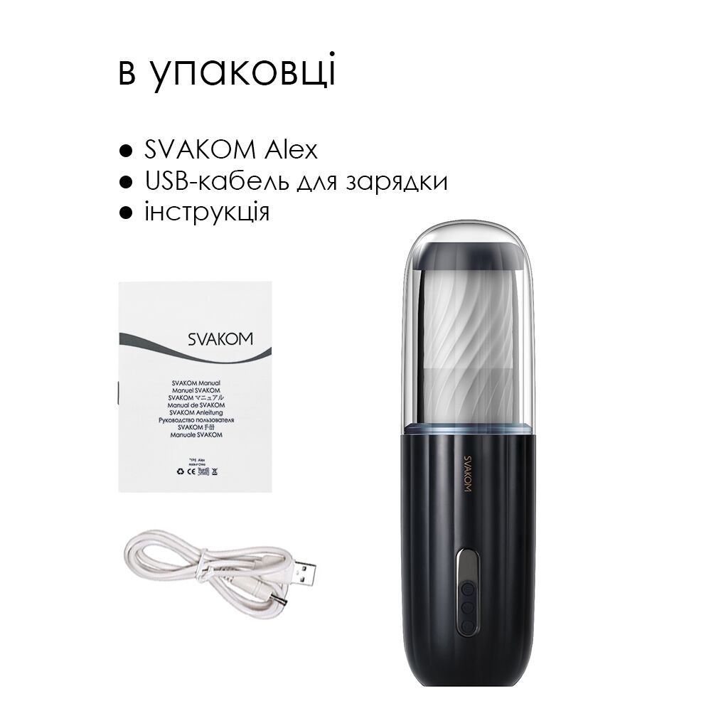 Автоматичний мастурбатор з озвучкою Svakom Alex