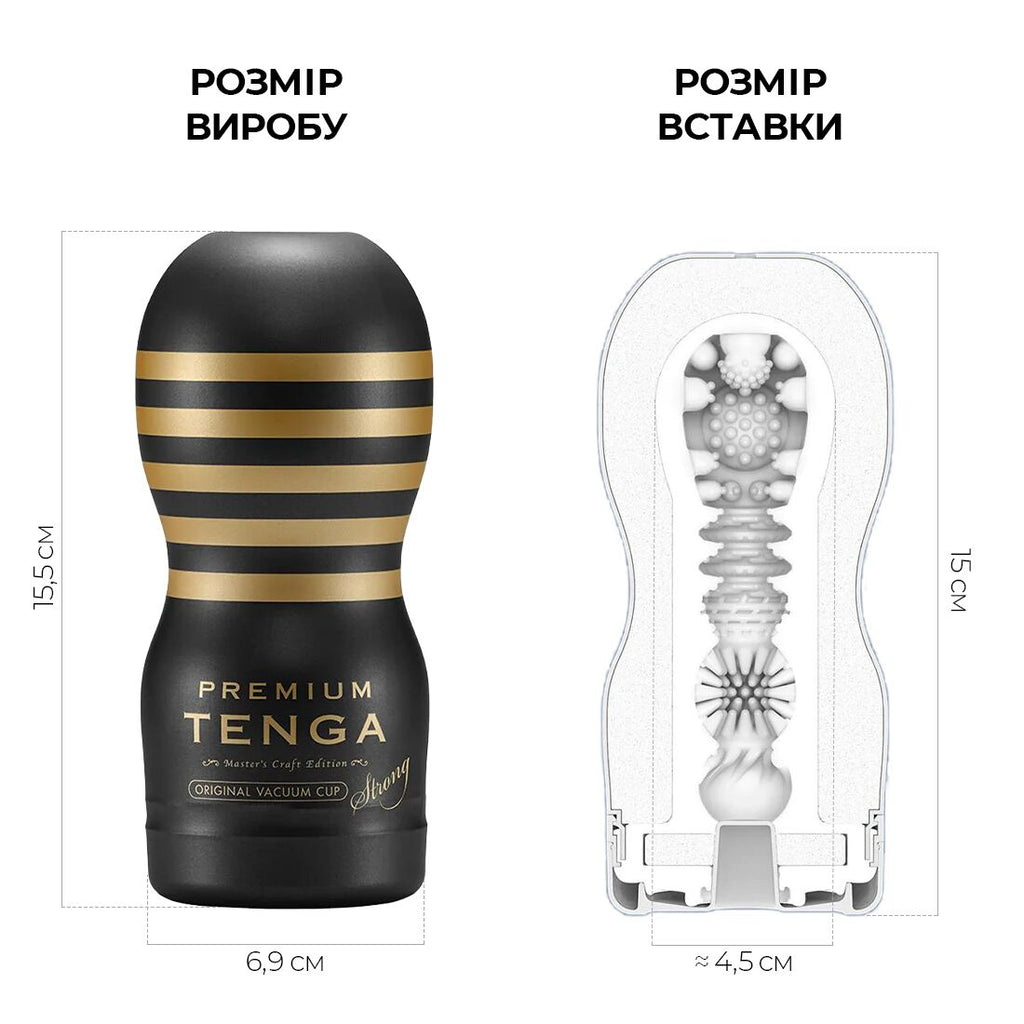 Мастурбатор Tenga Premium Original Vacuum Cup