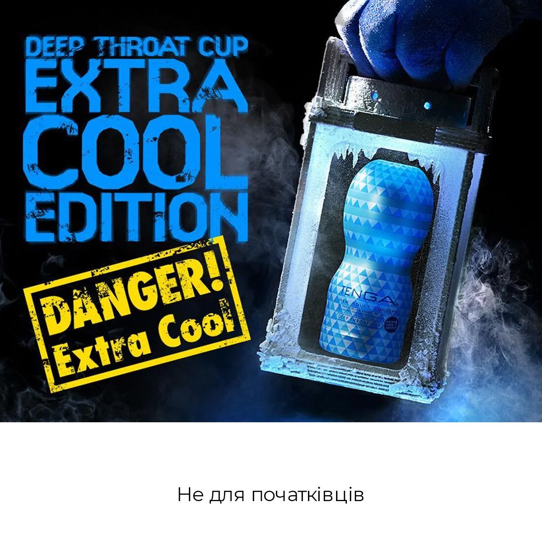 Мастурбатор Tenga Deep Throat Cup Cool