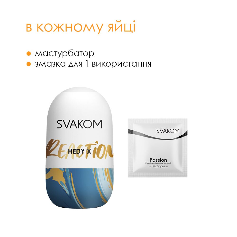Яйце-мастурбатор Svakom Hedy X