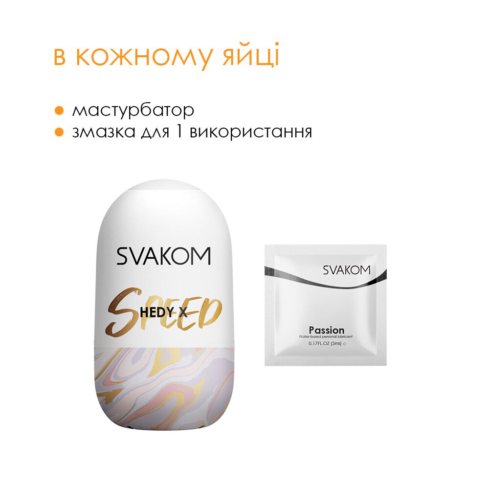 Яйце-мастурбатор Svakom Hedy X