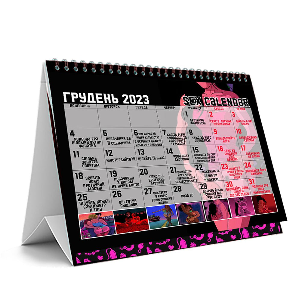 sex-календар 2023 ua