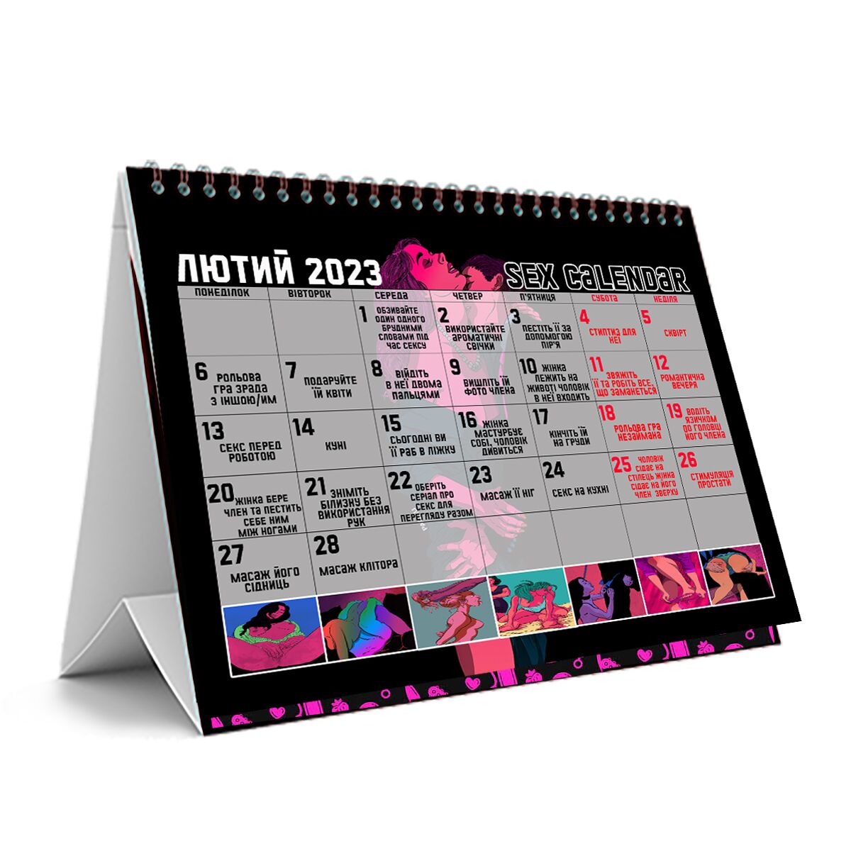 sex-календар 2023 ua