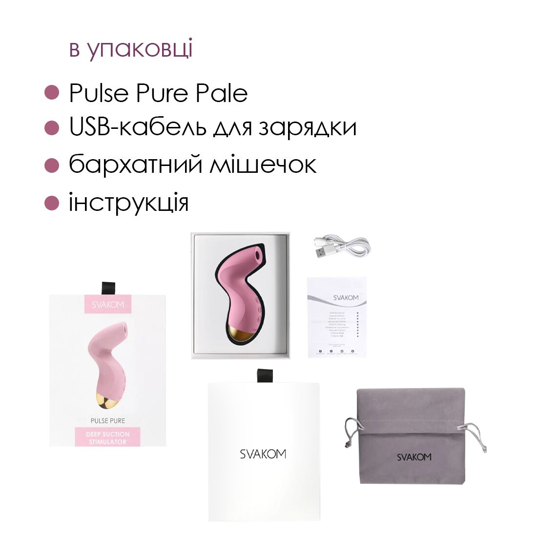 Вакуумний кліторальний стимулятор Svakom Pulse Pure