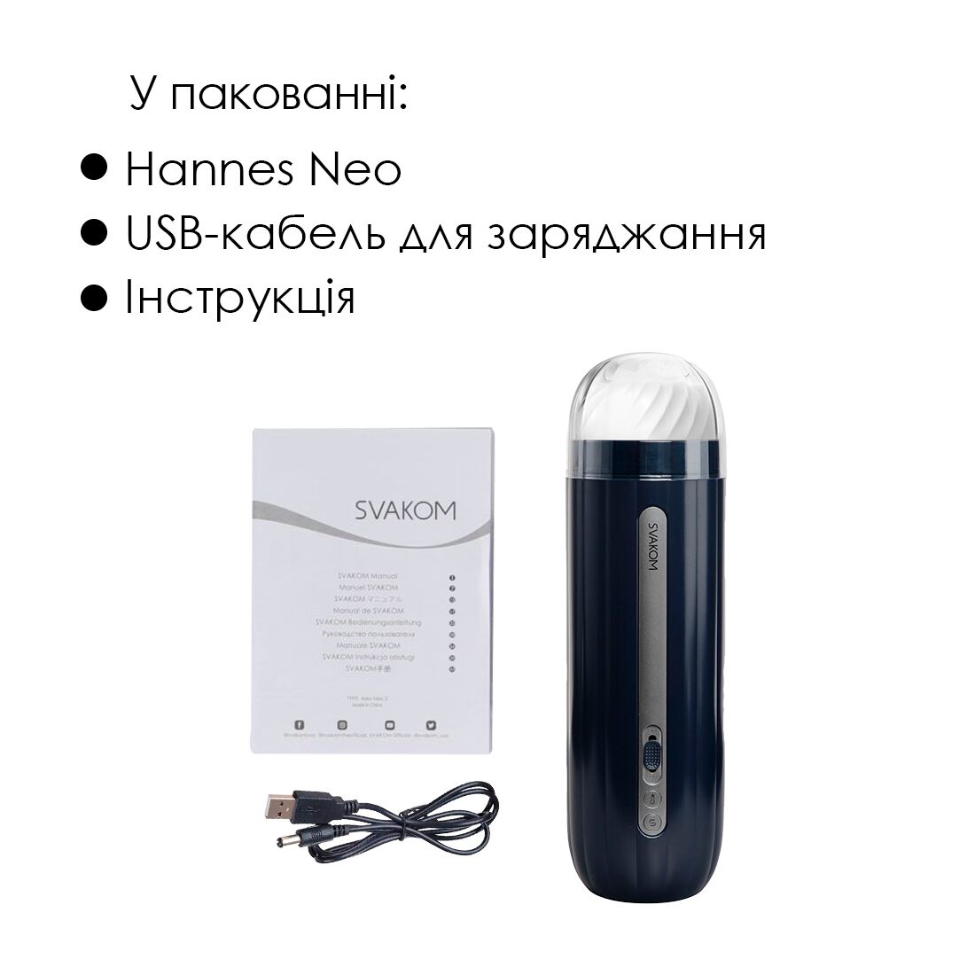 Інтерактивний смарт-мастурбатор Svakom Hannes Neo
