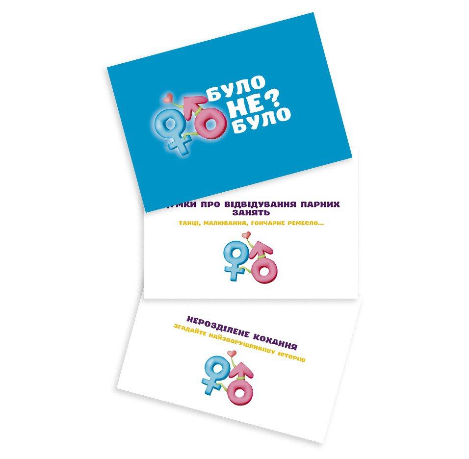 романтична гра було не було пар