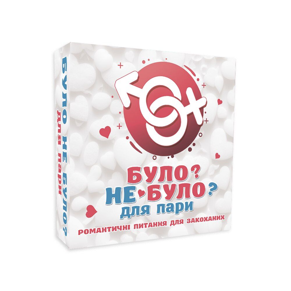 романтична гра було не було пар