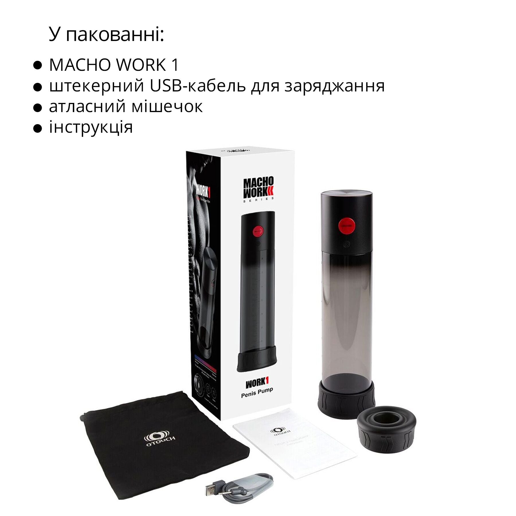 Автоматична вакуумна помпа Otouch MACHO WORK 1