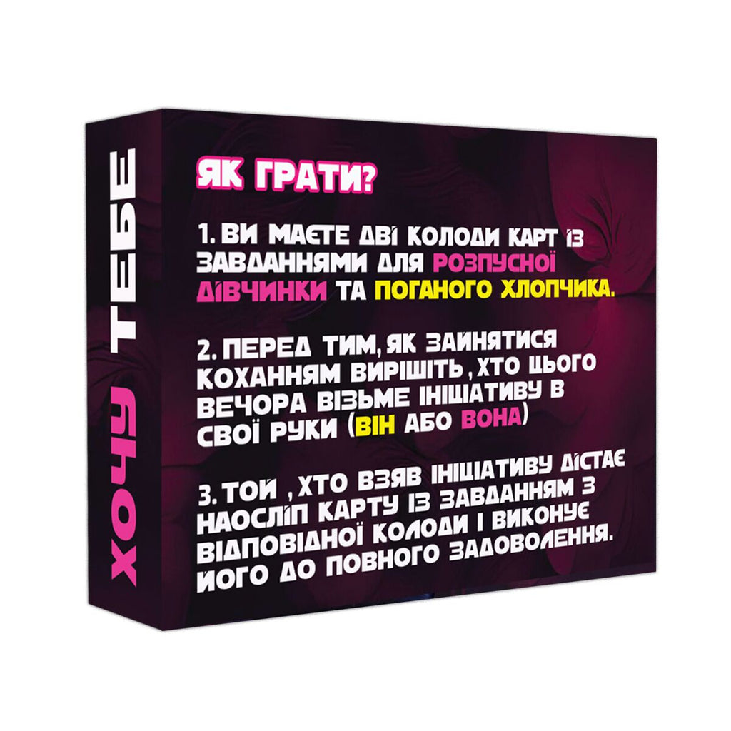 еротична гра хочу тебе ua