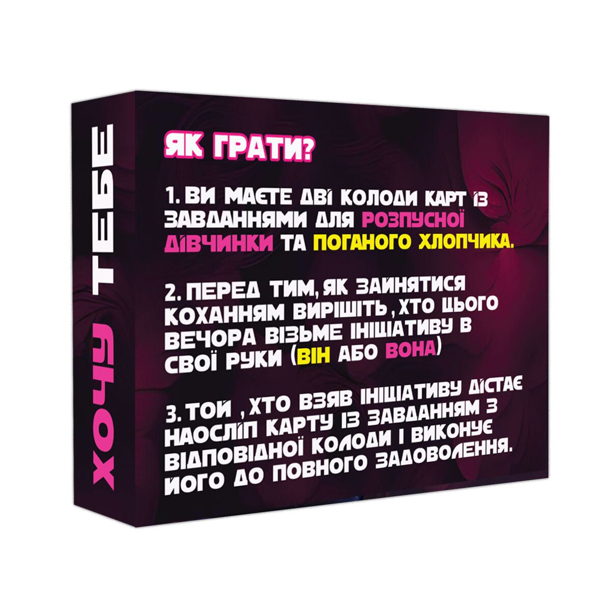 еротична гра хочу тебе ua