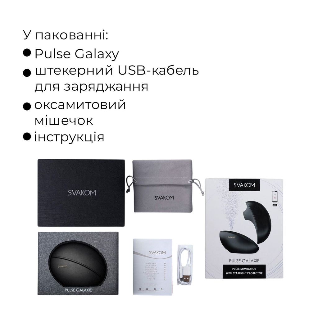Вакуумний кліторальний смарт-стимулятор Svakom Pulse Galaxie