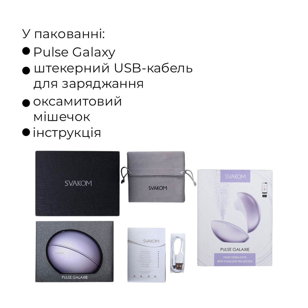 Вакуумний кліторальний смарт-стимулятор Svakom Pulse Galaxie