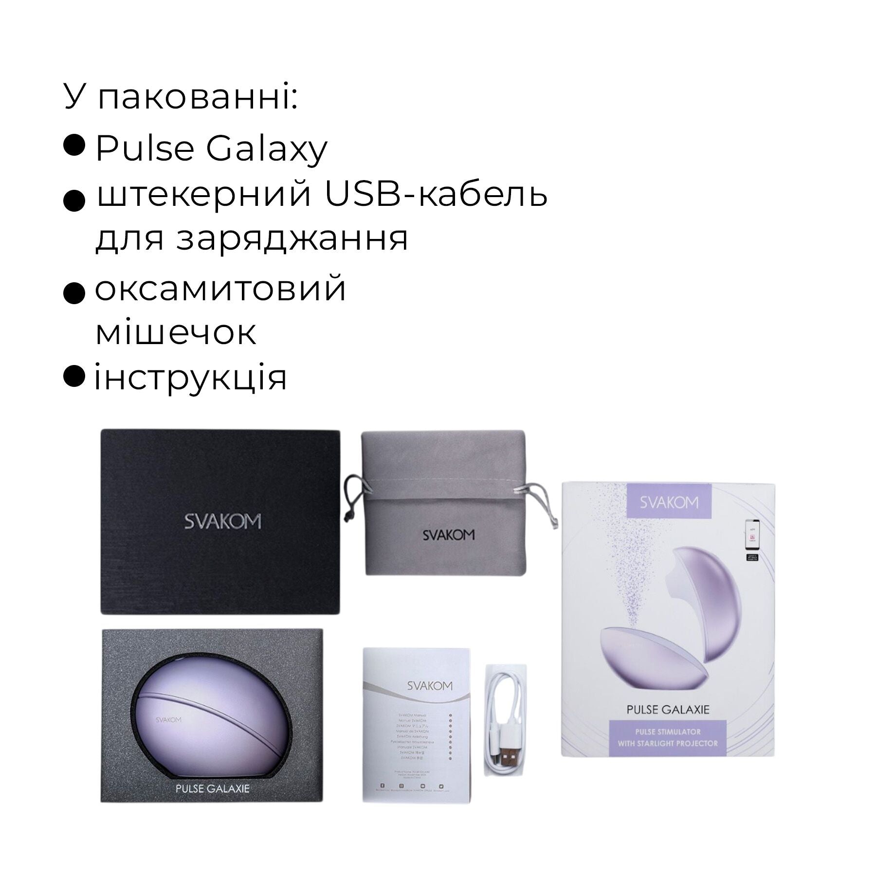 Вакуумний кліторальний смарт-стимулятор Svakom Pulse Galaxie