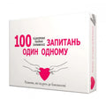 еротична гра 100 запитань один одному