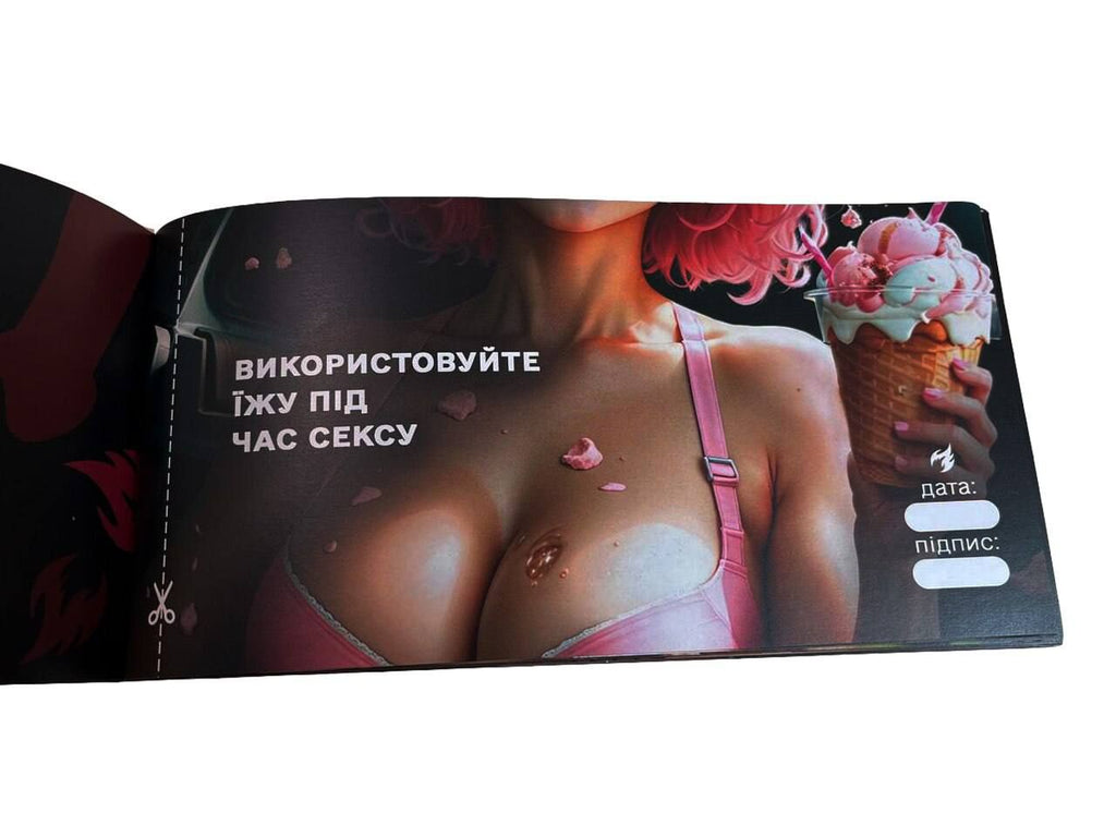 чекова книжка секс бажань - новий
