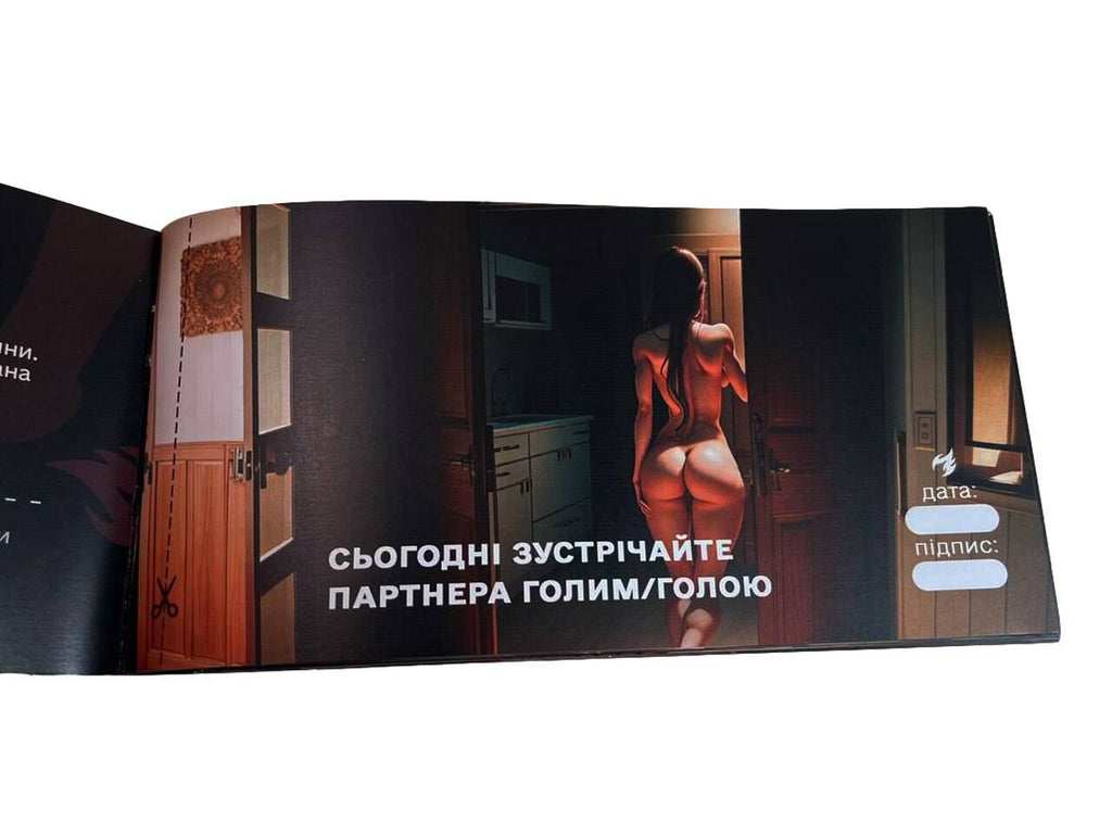чекова книжка секс бажань - новий
