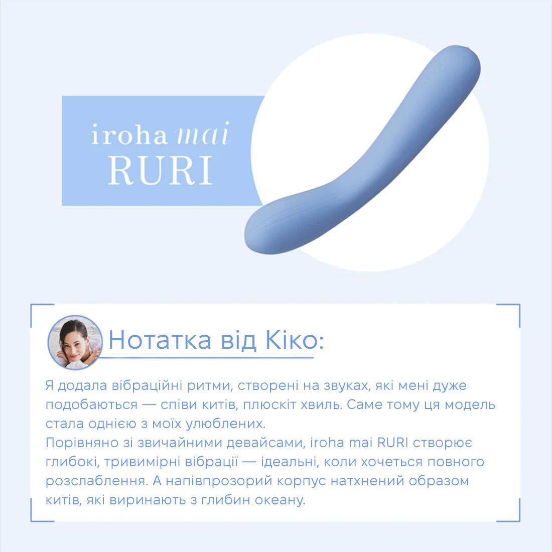 Звуковий вібратор IROHA MAI Ruri