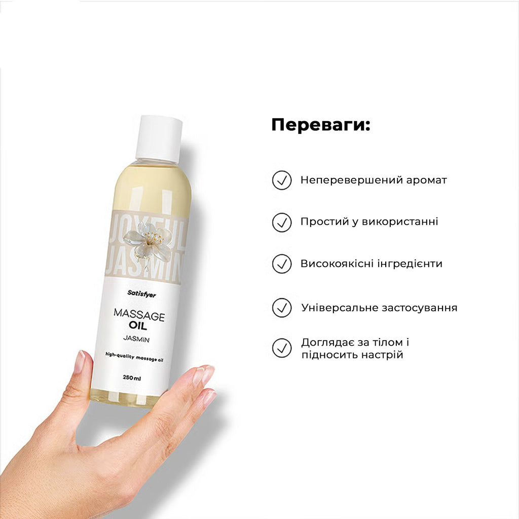 Масажна олія Satisfyer Massage Oil