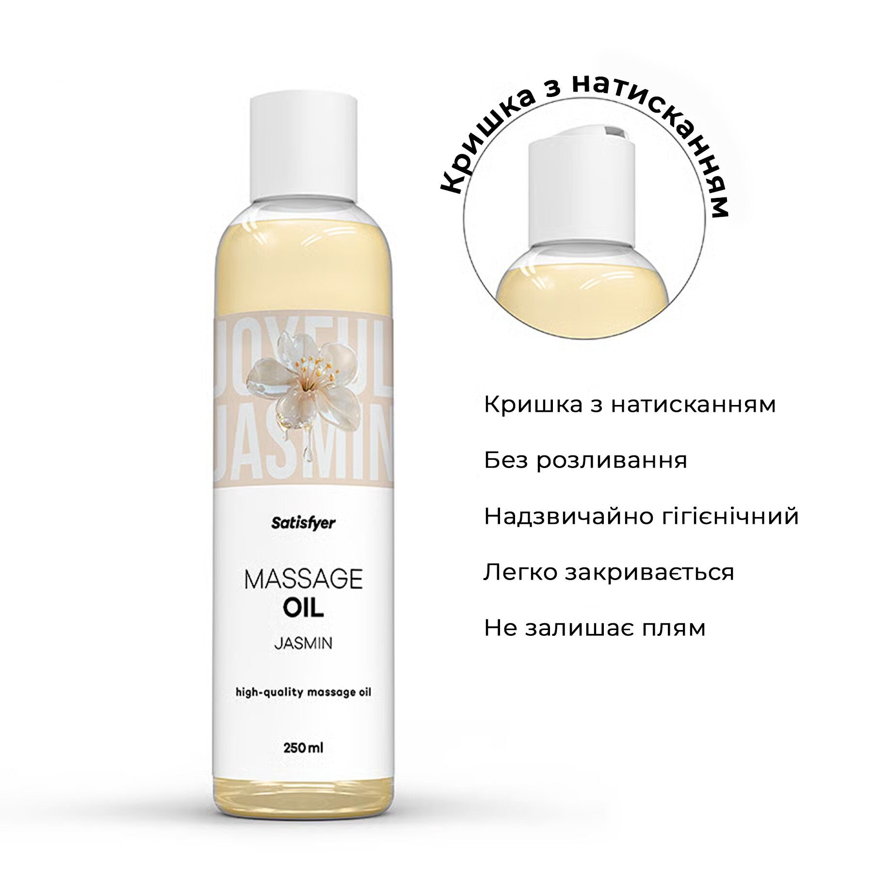 Масажна олія Satisfyer Massage Oil