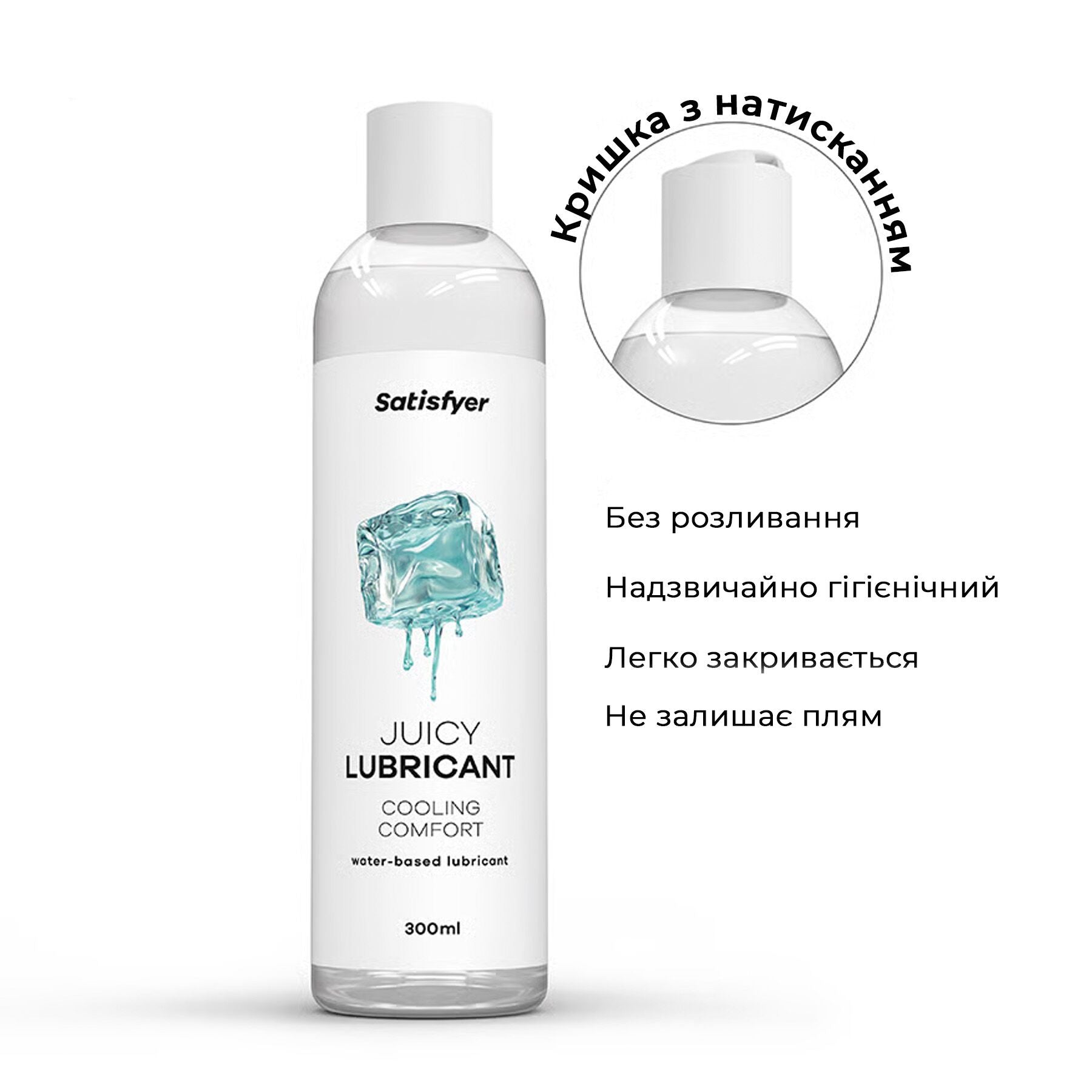 Лубрикант на водній основі Satisfyer Juicy Lubricant