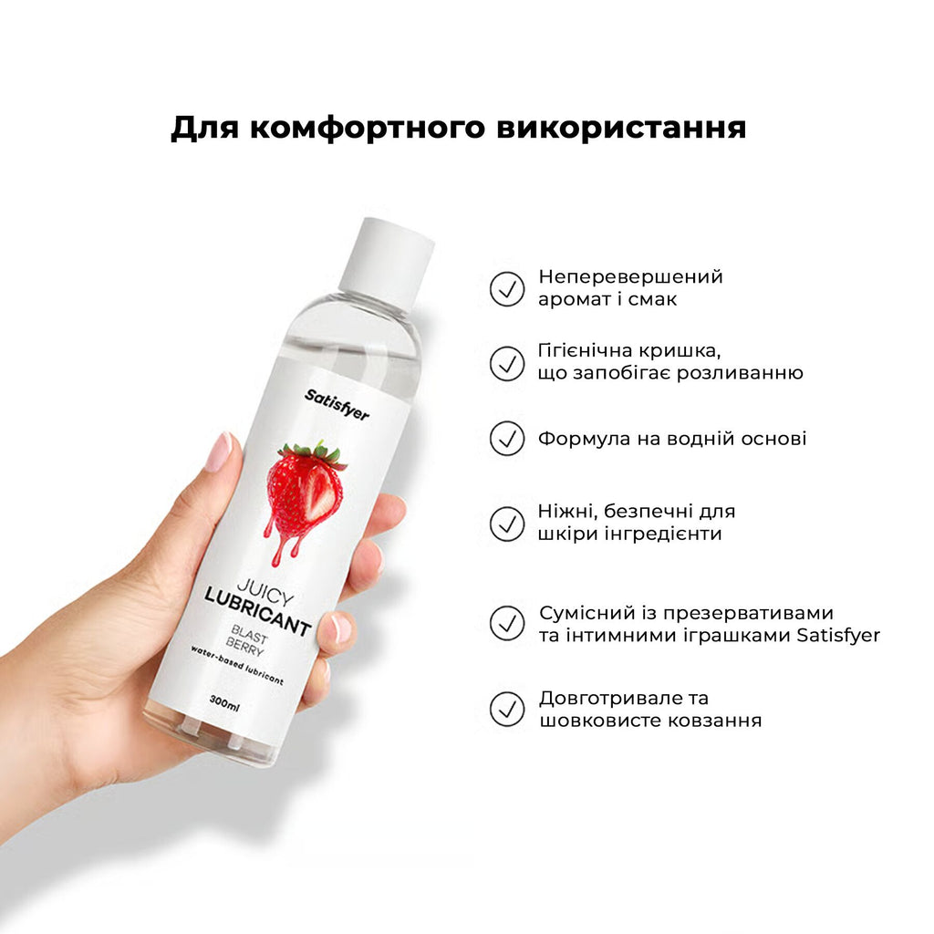 Лубрикант на водній основі Satisfyer Juicy Lubricant