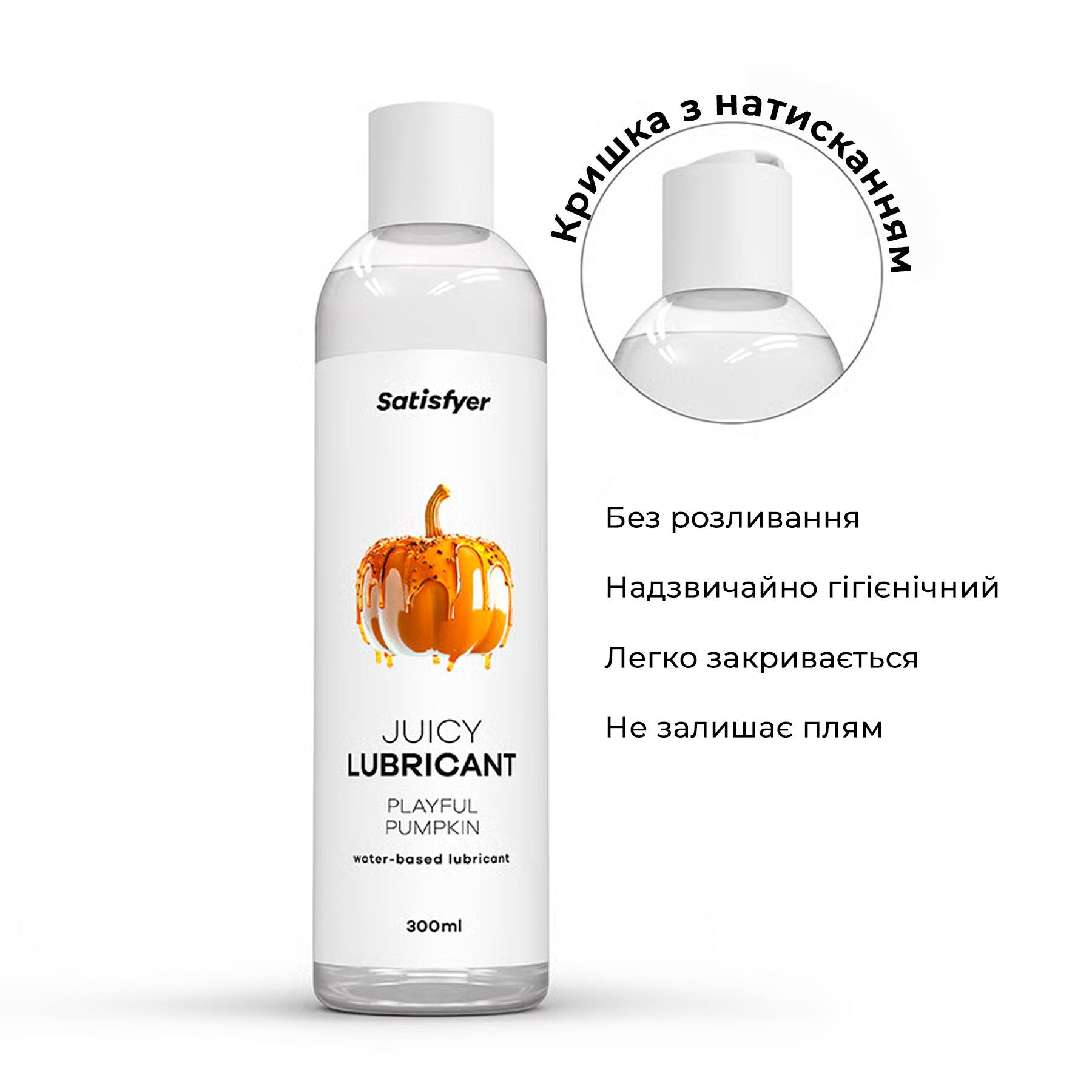 Лубрикант на водній основі Satisfyer Juicy Lubricant