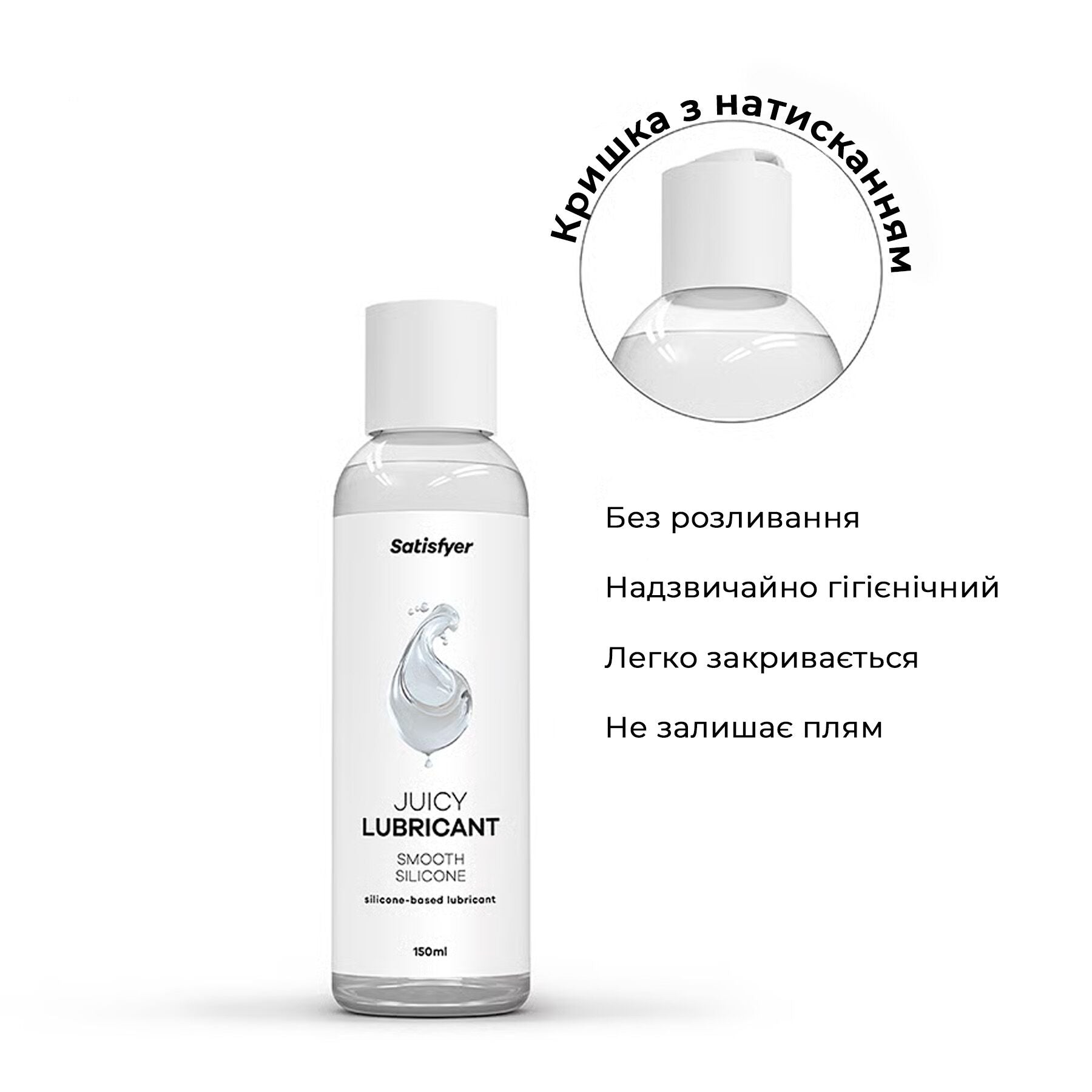 Лубрикант на силіконовій основі Satisfyer Juicy Lubricant