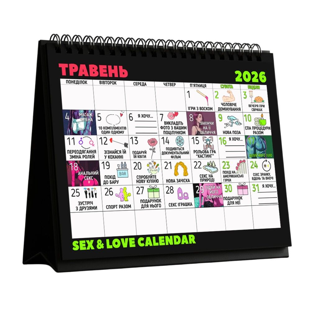 sex календар-2026 ua