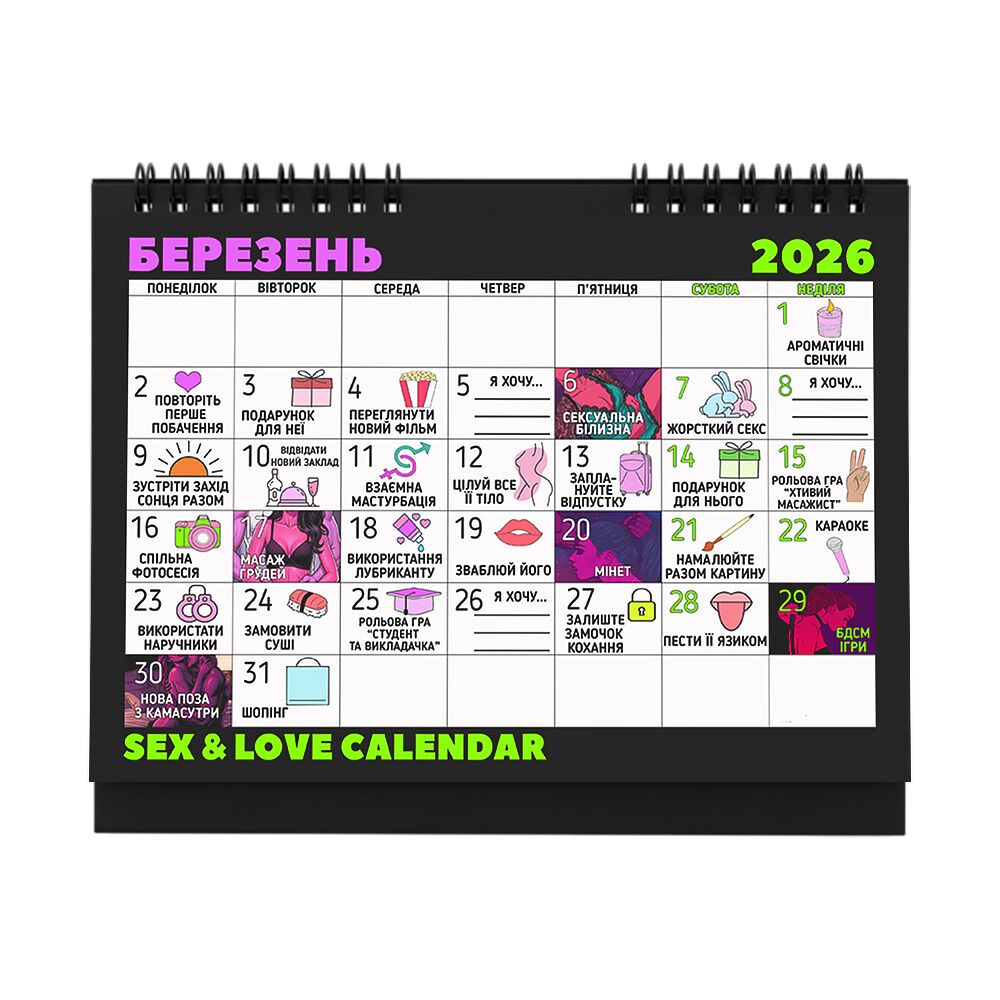 sex календар-2026 ua