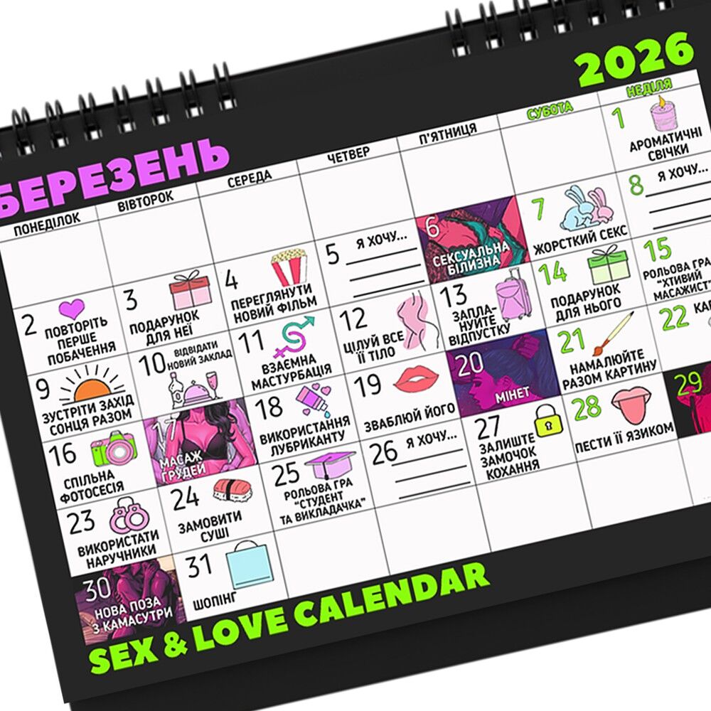 sex календар-2026 ua