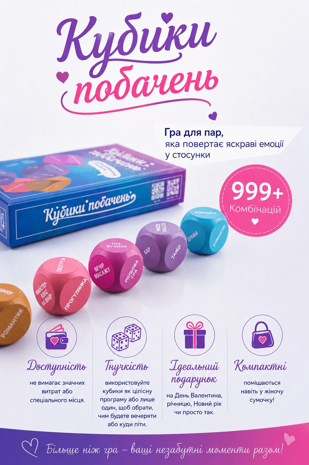 кубики побачень ua